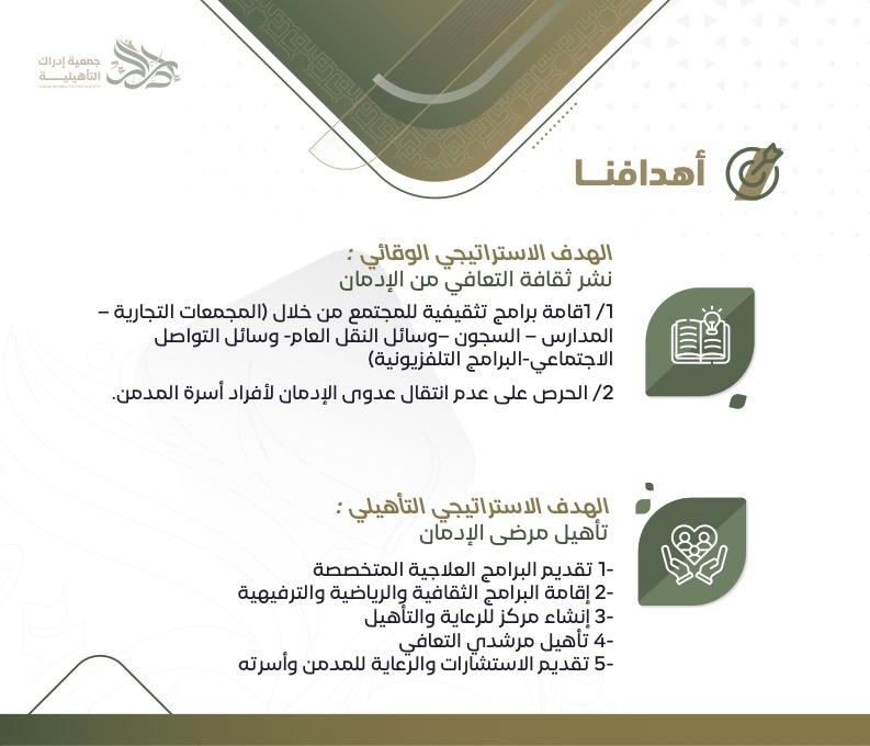 أهداف الجمعية